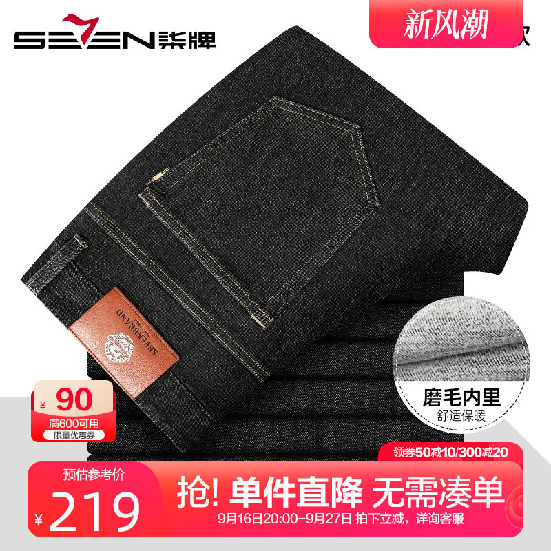 柒牌高弹底磨毛牛仔裤男