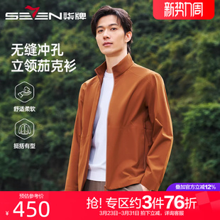 户外茄克 时尚 柒牌无缝工艺夹克衫 新款 百搭休闲外套男 2026春季