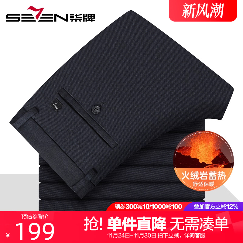 【火绒岩磨毛】柒牌加厚休闲裤2025冬季新款男士商务直筒保暖长裤