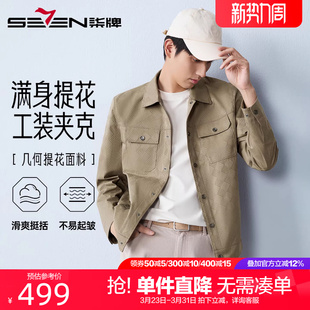 柒牌男装 茄克 翻领夹克2026春季 新款 百搭休闲外套 时尚 提花工装