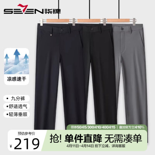 柒牌速干凉感九分休闲裤男