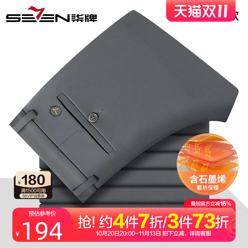 【含石墨烯】柒牌保暖休闲裤男秋冬2025新款男士商务直筒弹力长裤