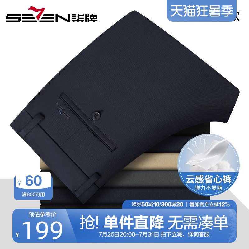 柒牌斜纹棉感商务休闲裤男