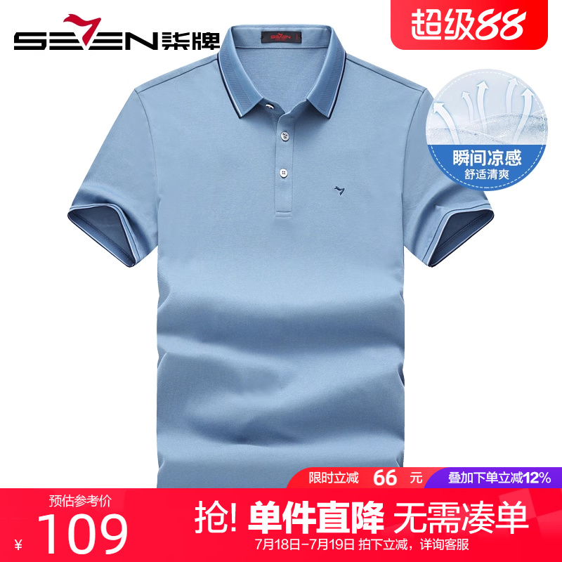 柒牌凉感Polo衫短袖2025夏季新款