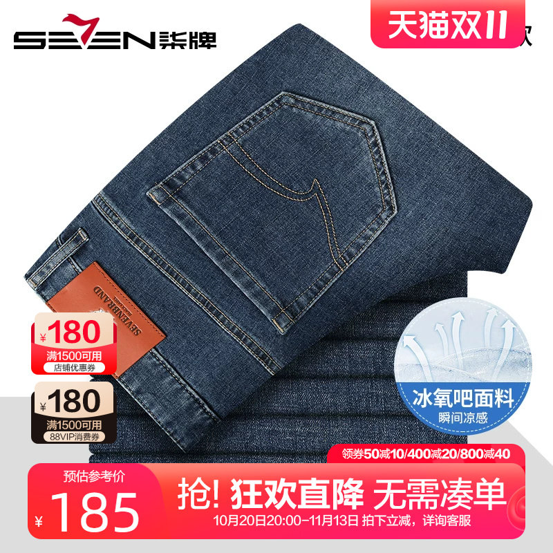柒牌冰氧吧凉感牛仔裤男款