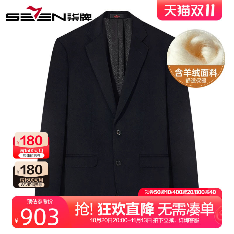 【含山羊绒单西】柒牌加厚西装男2024冬季新款商务休闲两粒扣西服