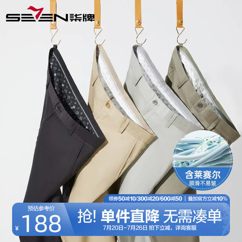 柒牌含莱赛尔天丝休闲裤男