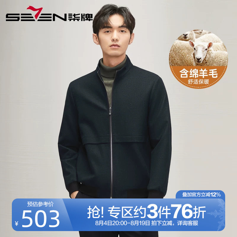 柒牌加厚毛呢夹克男2024冬季新款