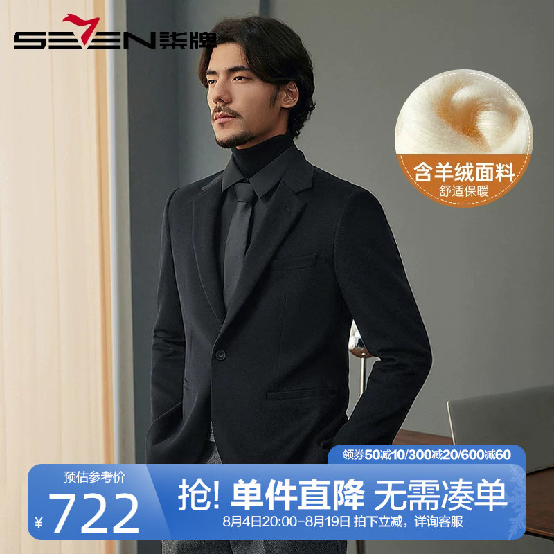 柒牌毛料西服男2024冬季新款外套