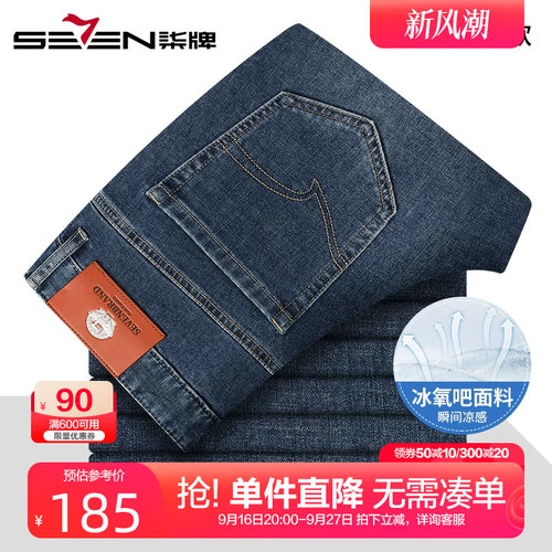 柒牌冰氧吧凉感牛仔裤男款