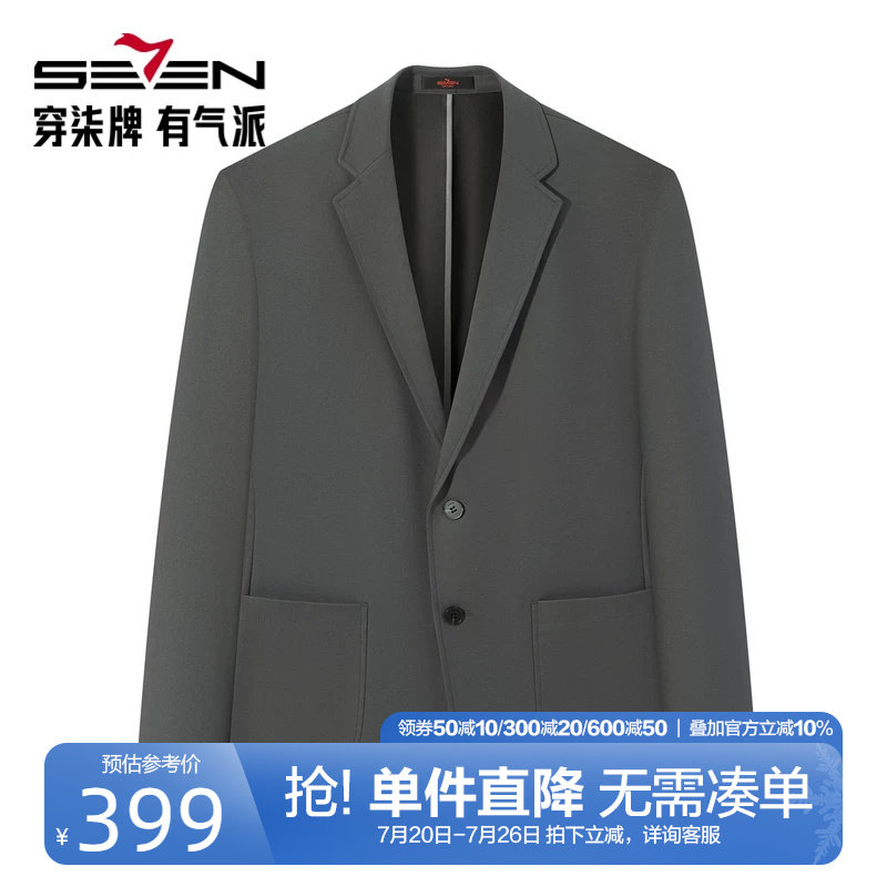 柒牌抗皱易打理西装外套男