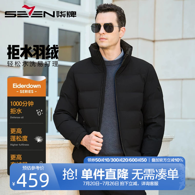 柒牌拒水鸭绒时尚男士羽绒服