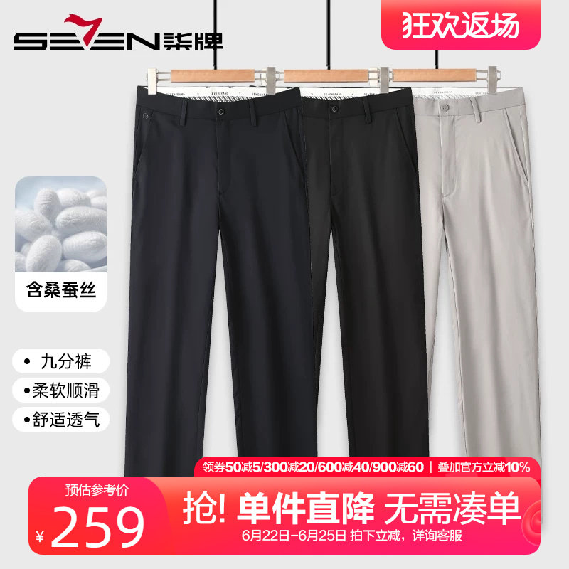 柒牌含桑蚕丝休闲裤2025夏季新款