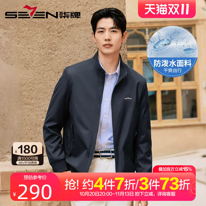 柒牌防泼水立领夹克男2025
