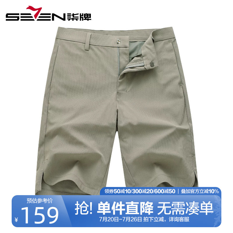 柒牌透气肌理纹休闲短裤男