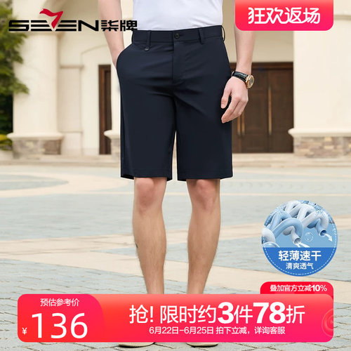 柒牌夏季透气直筒短裤男2024新款
