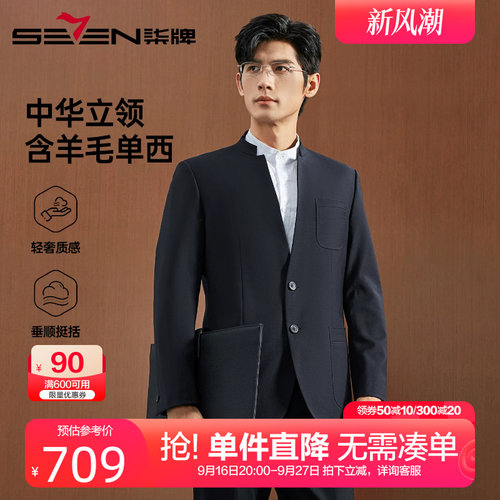 柒牌中华立领含羊毛西服男
