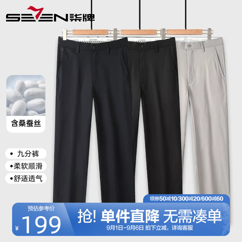 柒牌含桑蚕丝休闲裤2025夏季新款