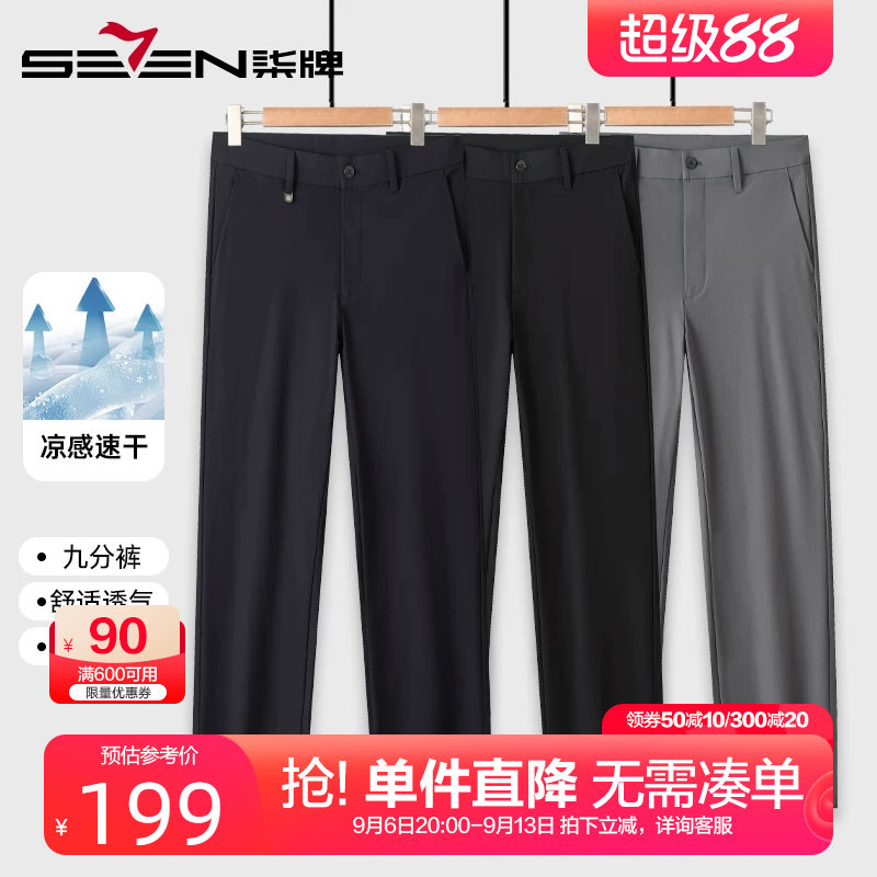 柒牌速干凉感九分休闲裤男