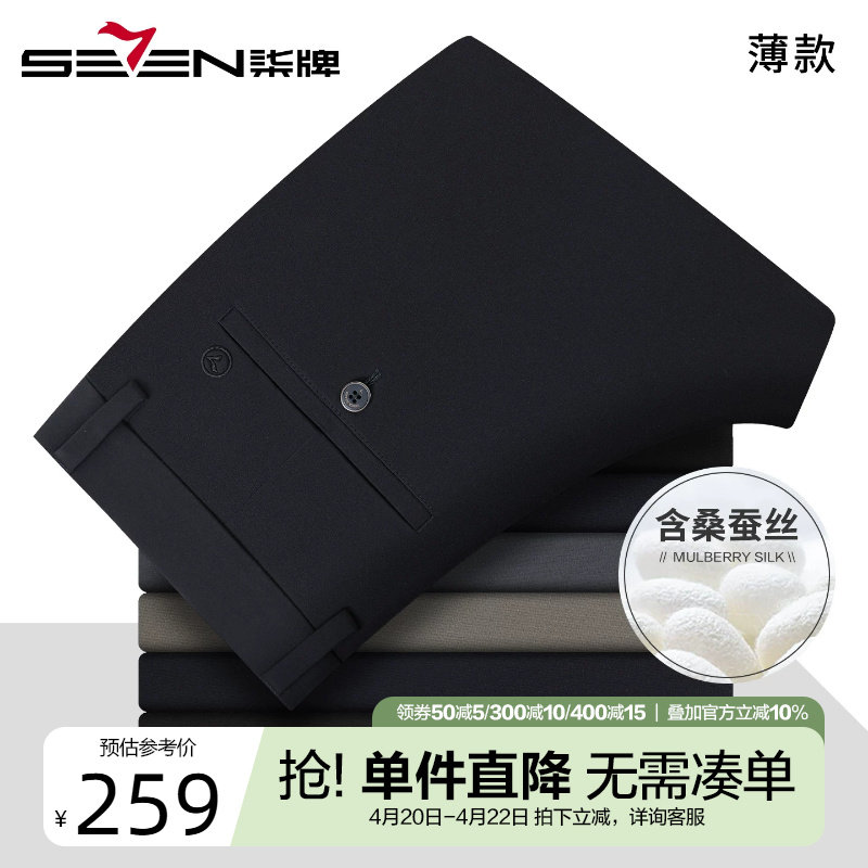 【含桑蚕丝】柒牌裤子男款夏季26新款男士商务直筒弹力薄款休闲裤