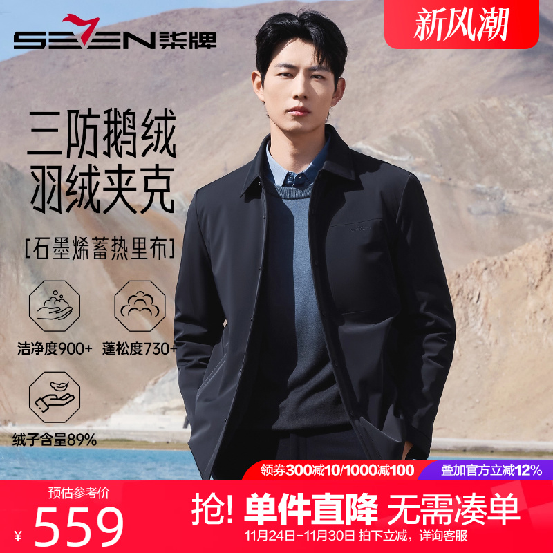 柒牌鹅绒保暖翻领羽绒服男