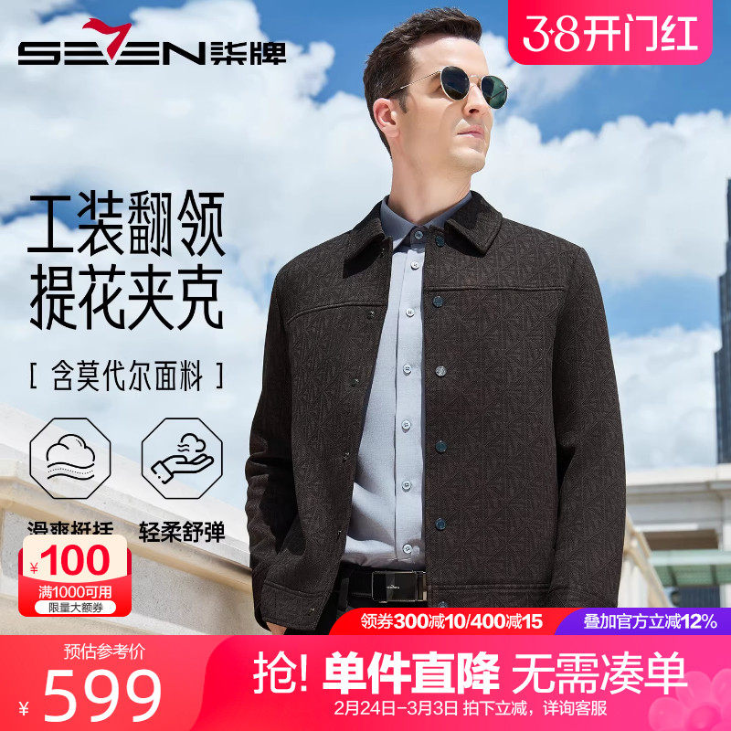 【工装提花】柒牌男装夹克秋冬2025新款男士时尚休闲爸爸翻领外套