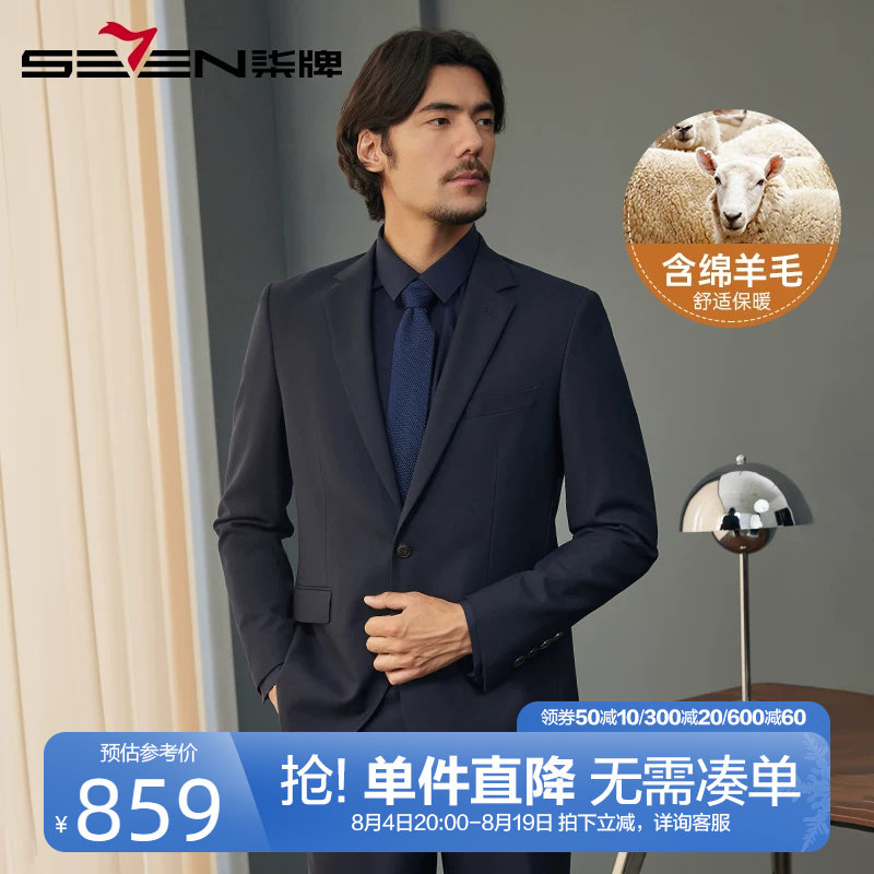 柒牌毛料西服套装男秋冬2024新款