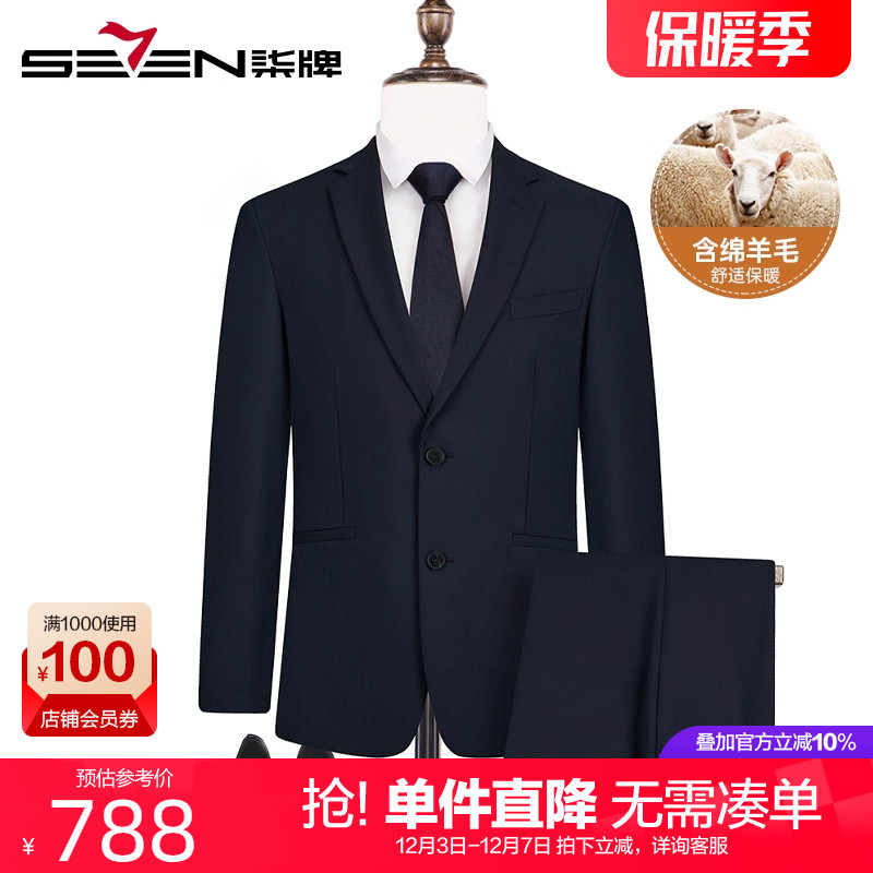 柒牌毛料西服套装男2024秋季新款