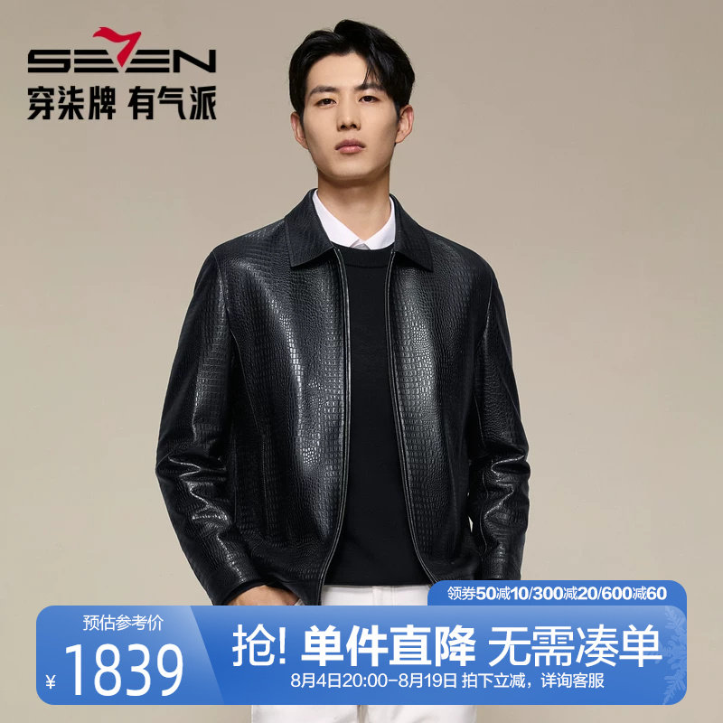 柒牌男装真皮皮衣2025秋季新款