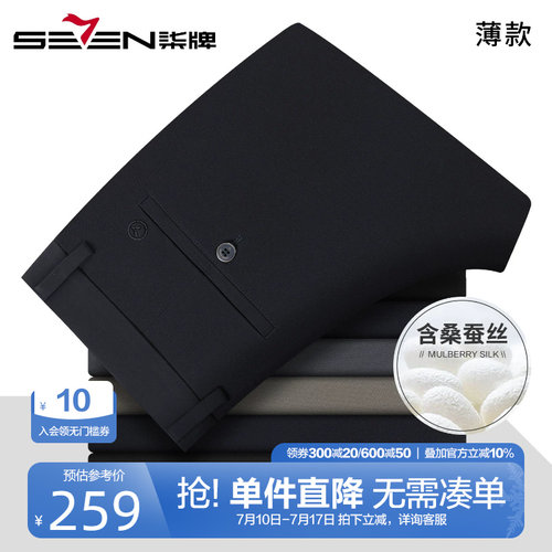 柒牌含桑蚕丝弹力休闲裤男