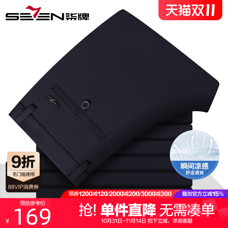 【瞬间凉感】柒牌高弹裤子男夏季2025新款男士商务直筒薄款休闲裤