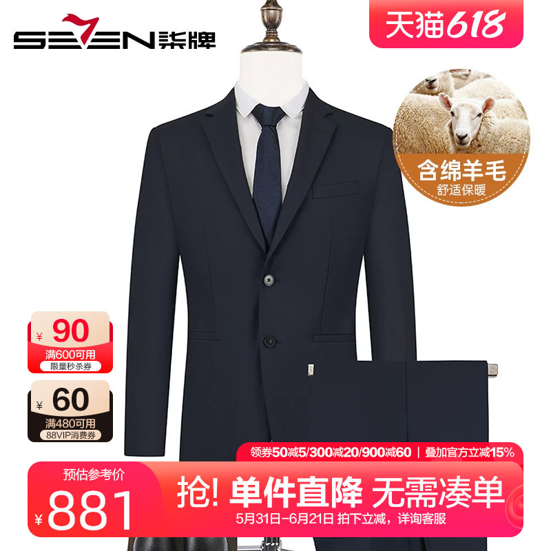 柒牌毛料西装男套装2024秋冬