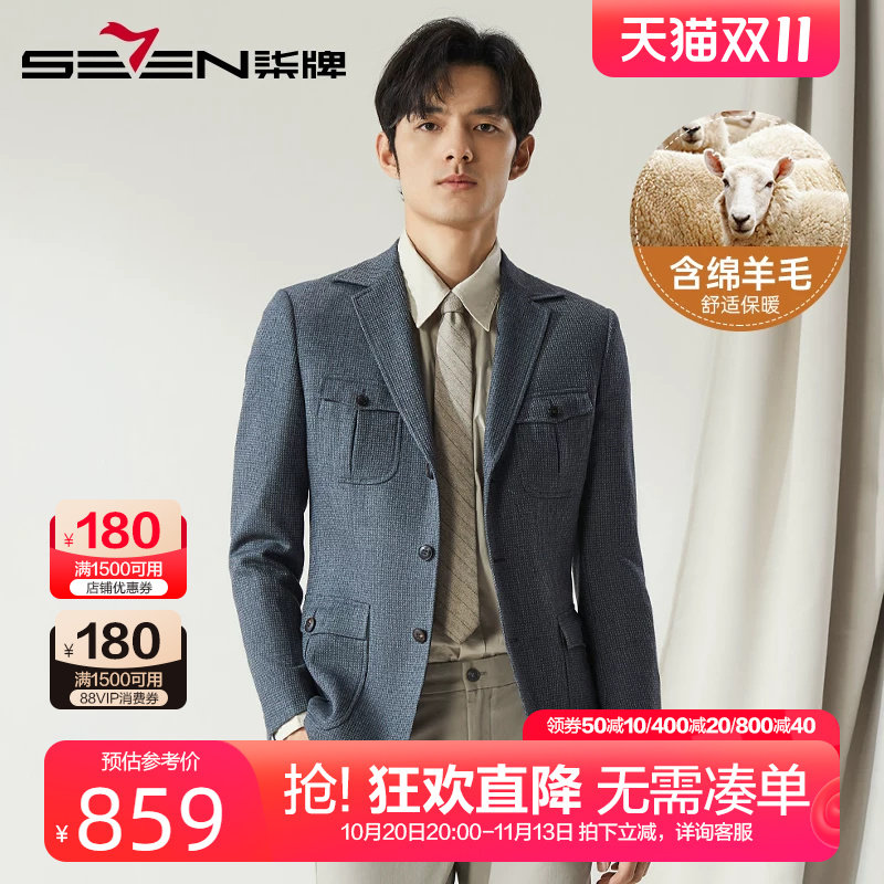 柒牌纯羊毛西服外套男2024