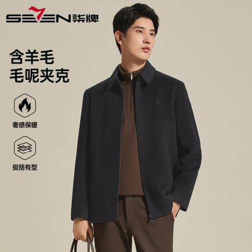 柒牌含羊毛毛呢夹克男