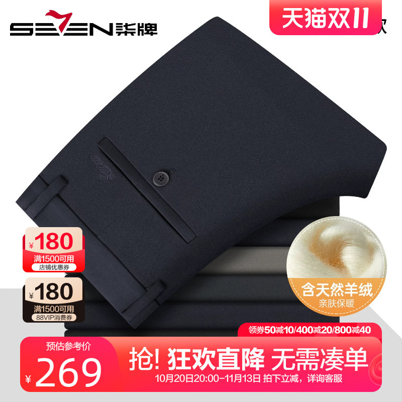 柒牌含羊绒商务休闲裤男