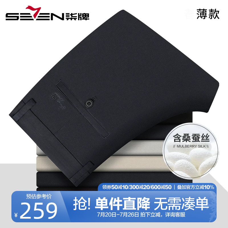 柒牌轻奢含桑蚕丝休闲裤男