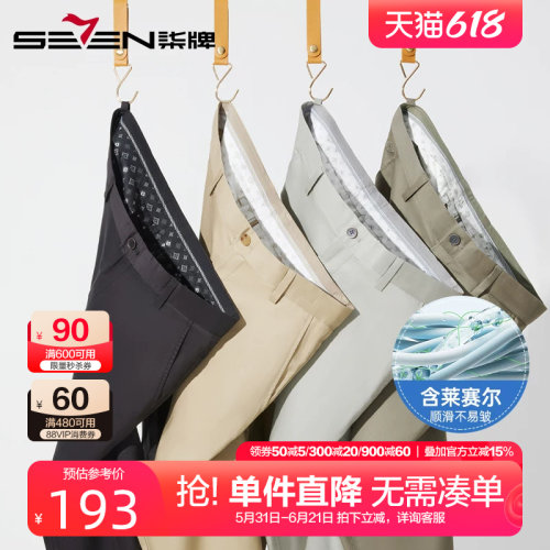 柒牌含莱赛尔天丝休闲裤男