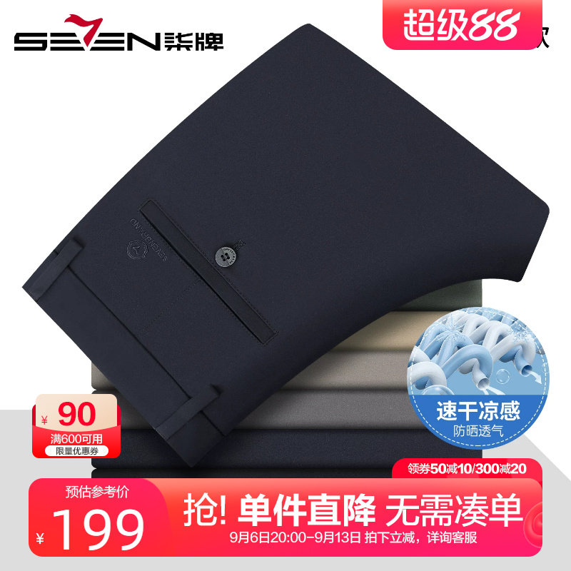 柒牌速干凉感薄款休闲裤男