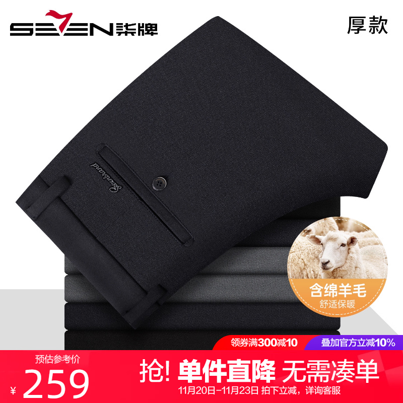 柒牌加厚含羊毛磨毛休闲裤