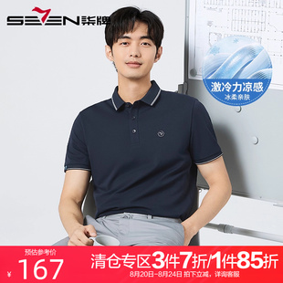 新款 Polo衫 2025夏季 舒适亲肤休闲翻领T恤 男士 冰柔棉 柒牌短袖