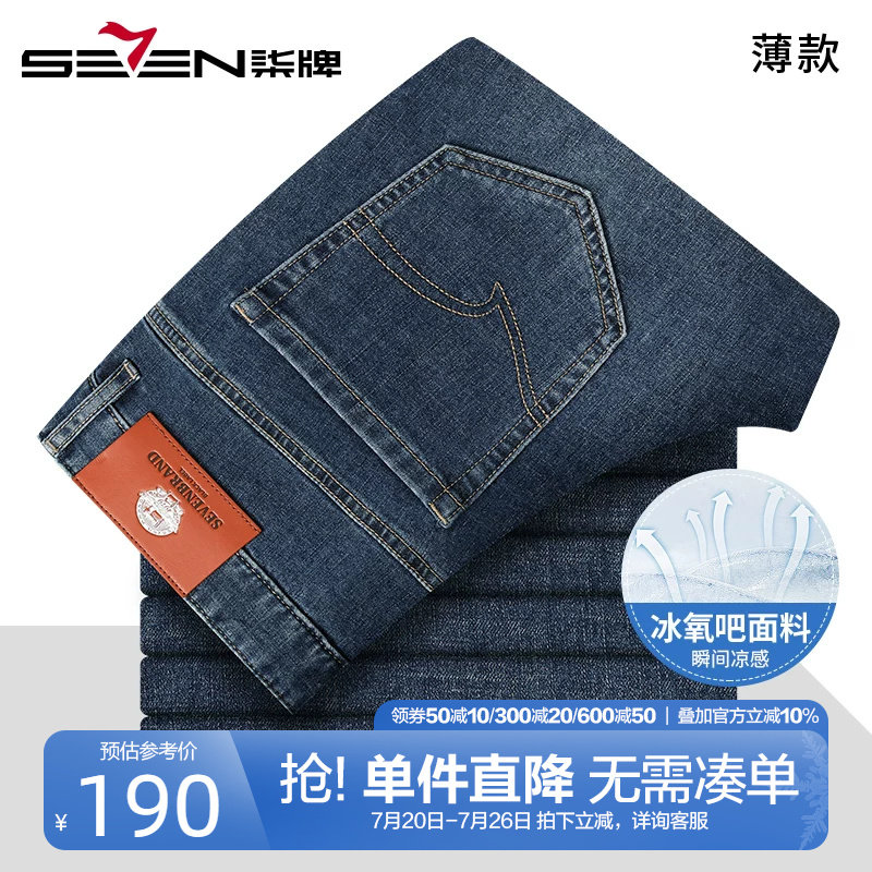 柒牌冰氧吧凉感牛仔裤男款
