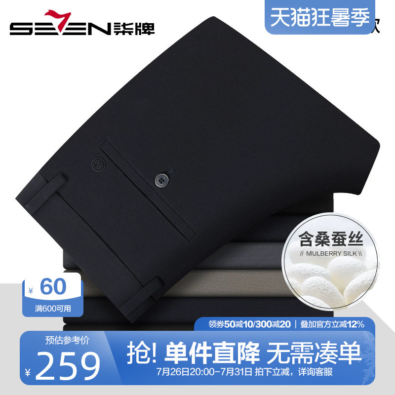 柒牌含桑蚕丝弹力休闲裤男