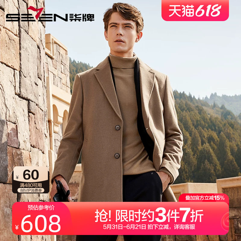 【一衣两穿】柒牌毛呢大衣男中长款 2023冬季新款可脱卸内胆外套