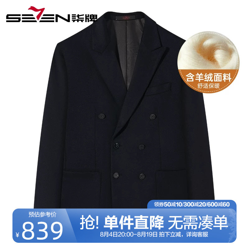柒牌双排扣加厚西装外套男