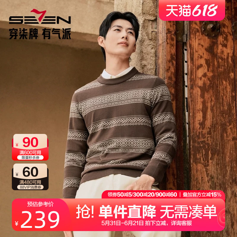 【7A抗菌/含羊毛】柒牌条纹提花羊毛衫男 2025秋冬新款保暖针织衫