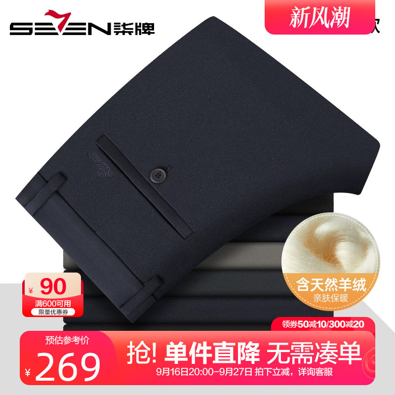柒牌含羊绒商务休闲裤男