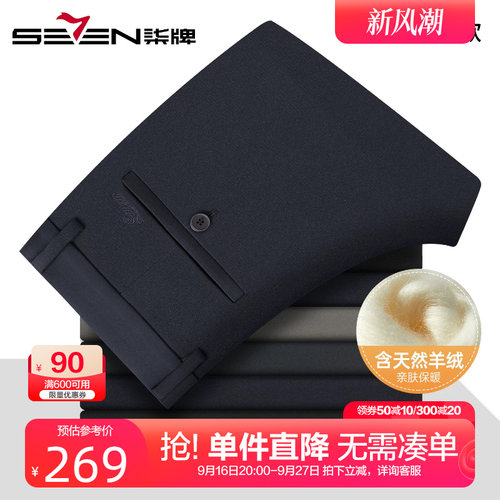 柒牌含羊绒商务休闲裤男