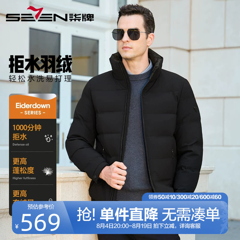 柒牌拒水鸭绒时尚男士羽绒服