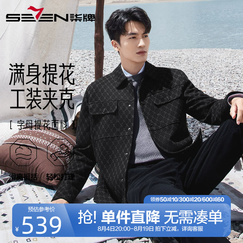 柒牌时尚提花工装夹克男