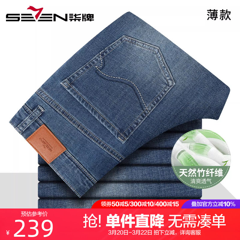 【九分裤】柒牌含竹纤维牛仔裤2026夏季新款男士透气弹力直筒裤子